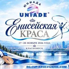Енисейская краса