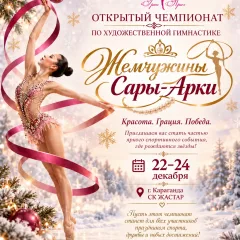 Жемчужины Сары-Арки