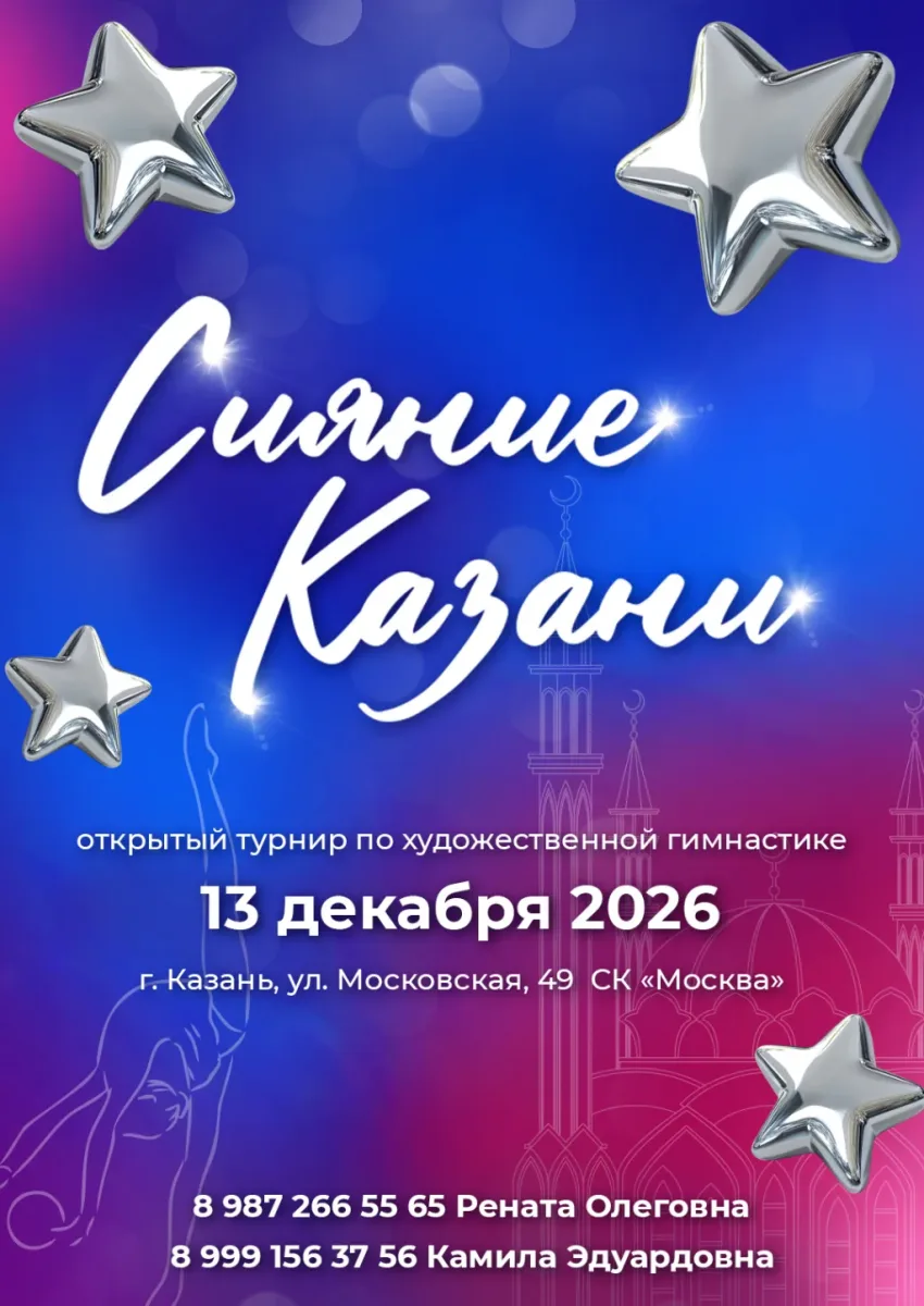 Сияние Казани