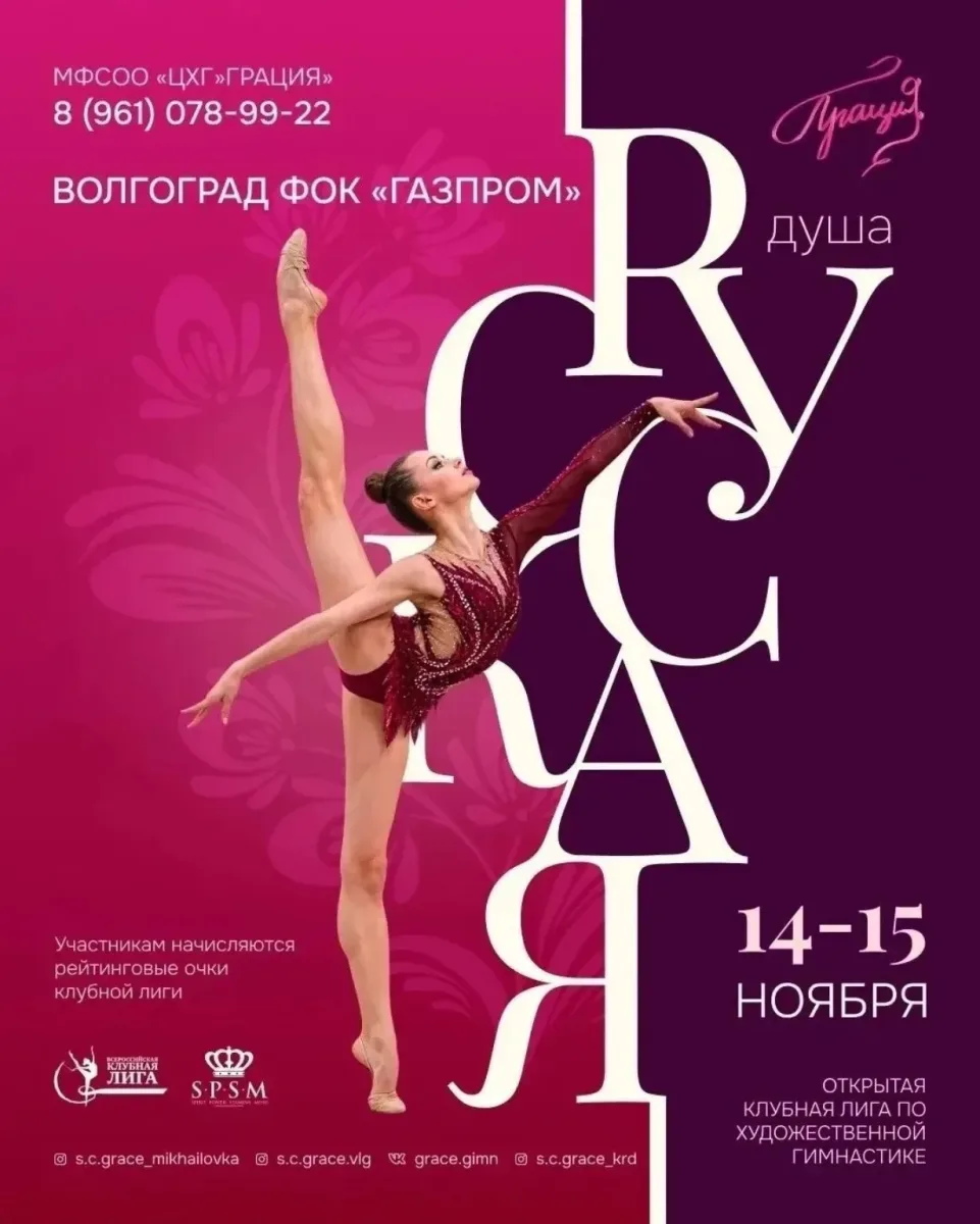 Русская душа