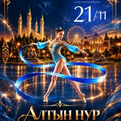 Алтын нур