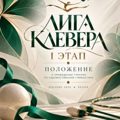 Лига клевера