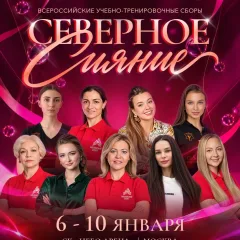 Северное сияние