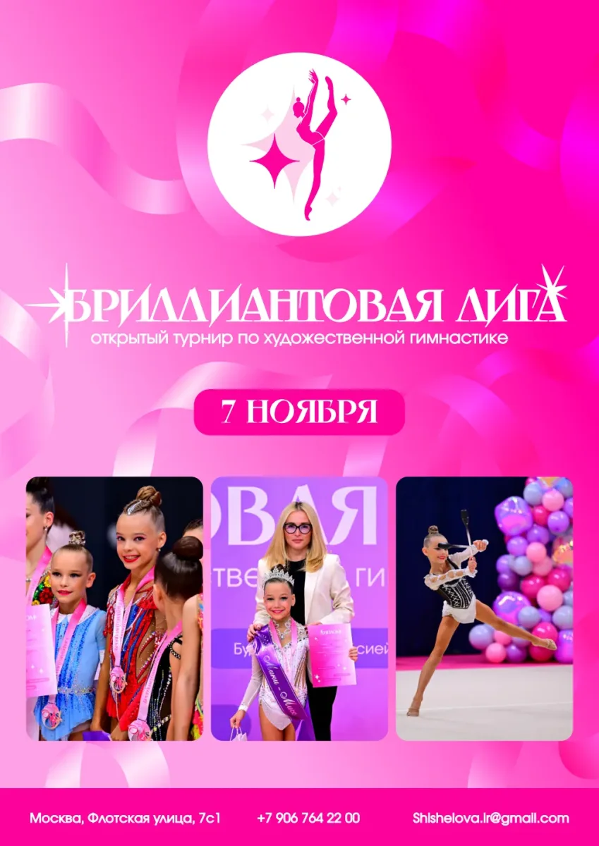 Бриллиантовая лига