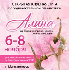 Алина