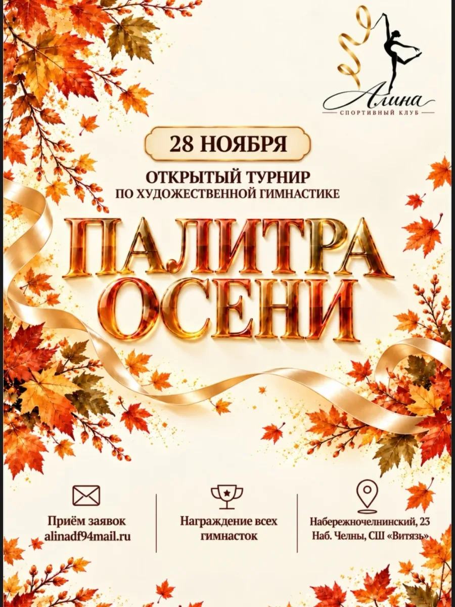 Палитра осени
