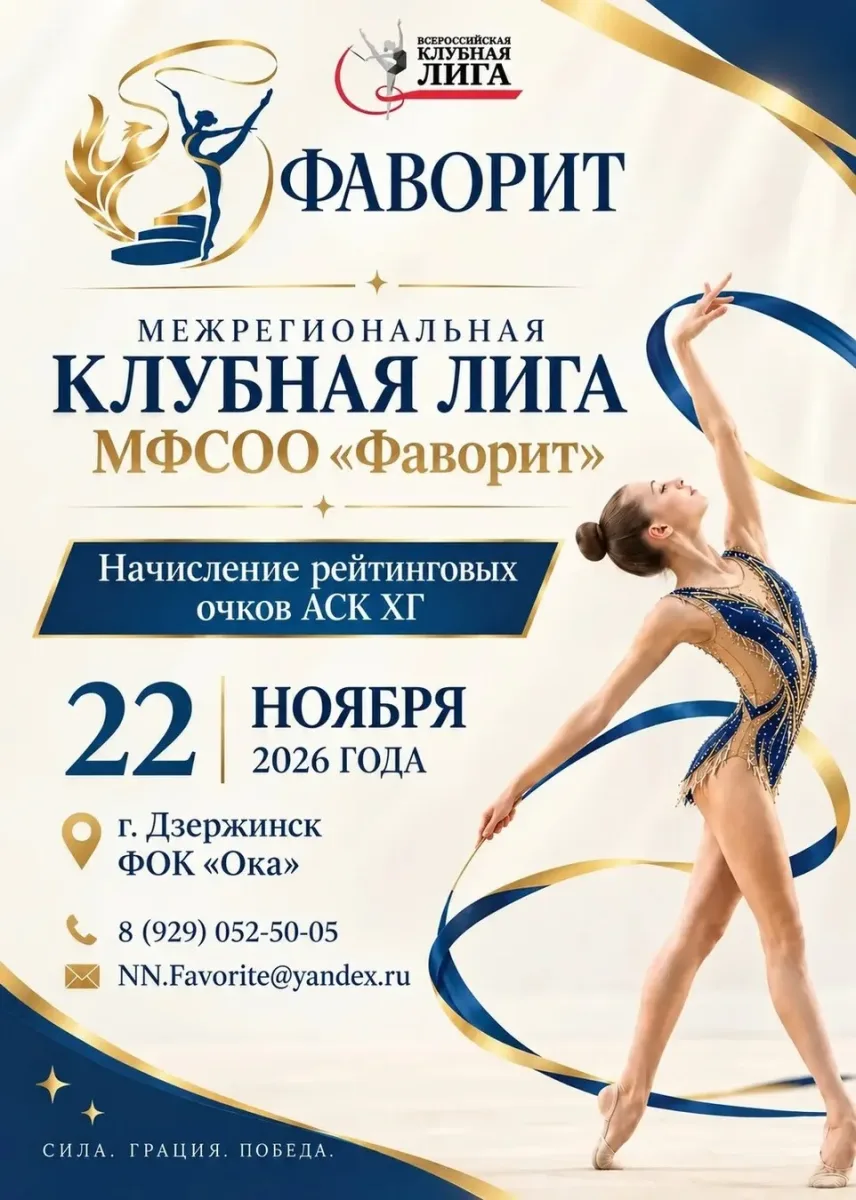 Фаворит