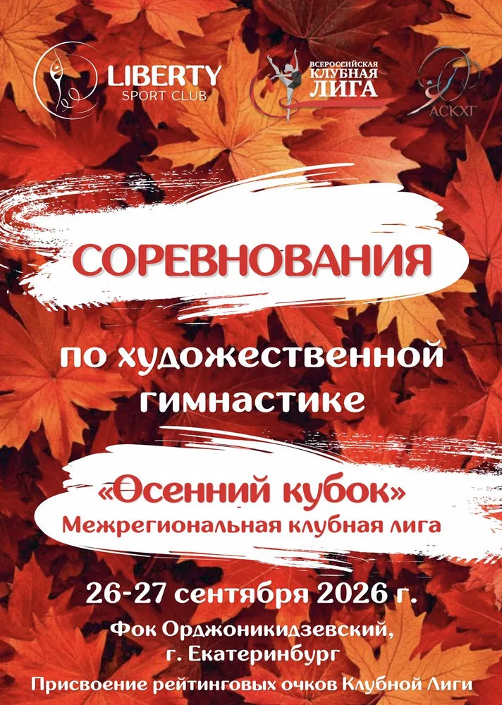 Осенний кубок