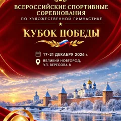 Кубок Победы