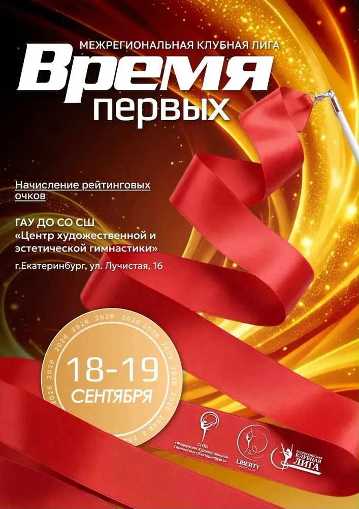 Время первых