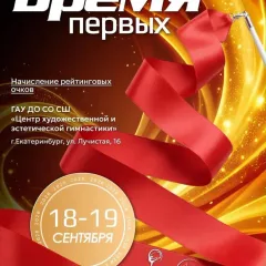 Время первых