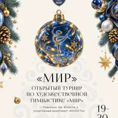 Мир