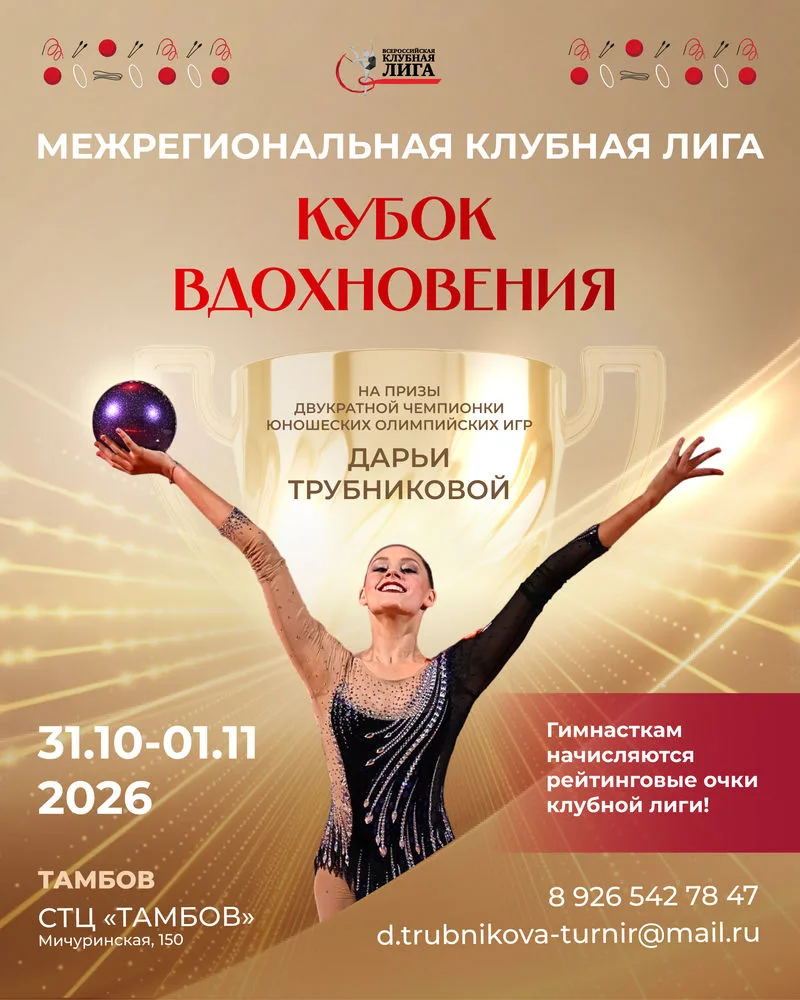 Кубок вдохновения
