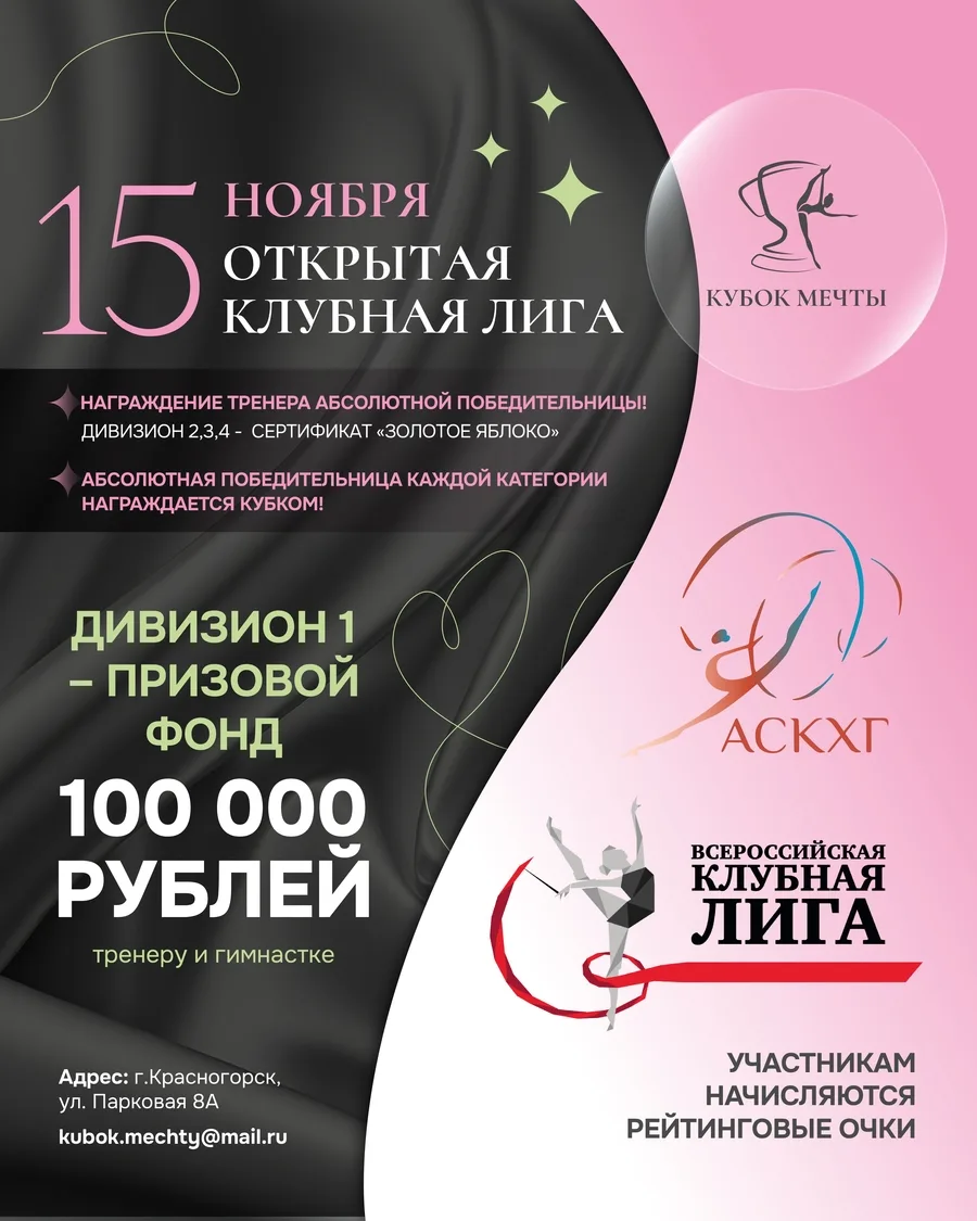 Кубок мечты