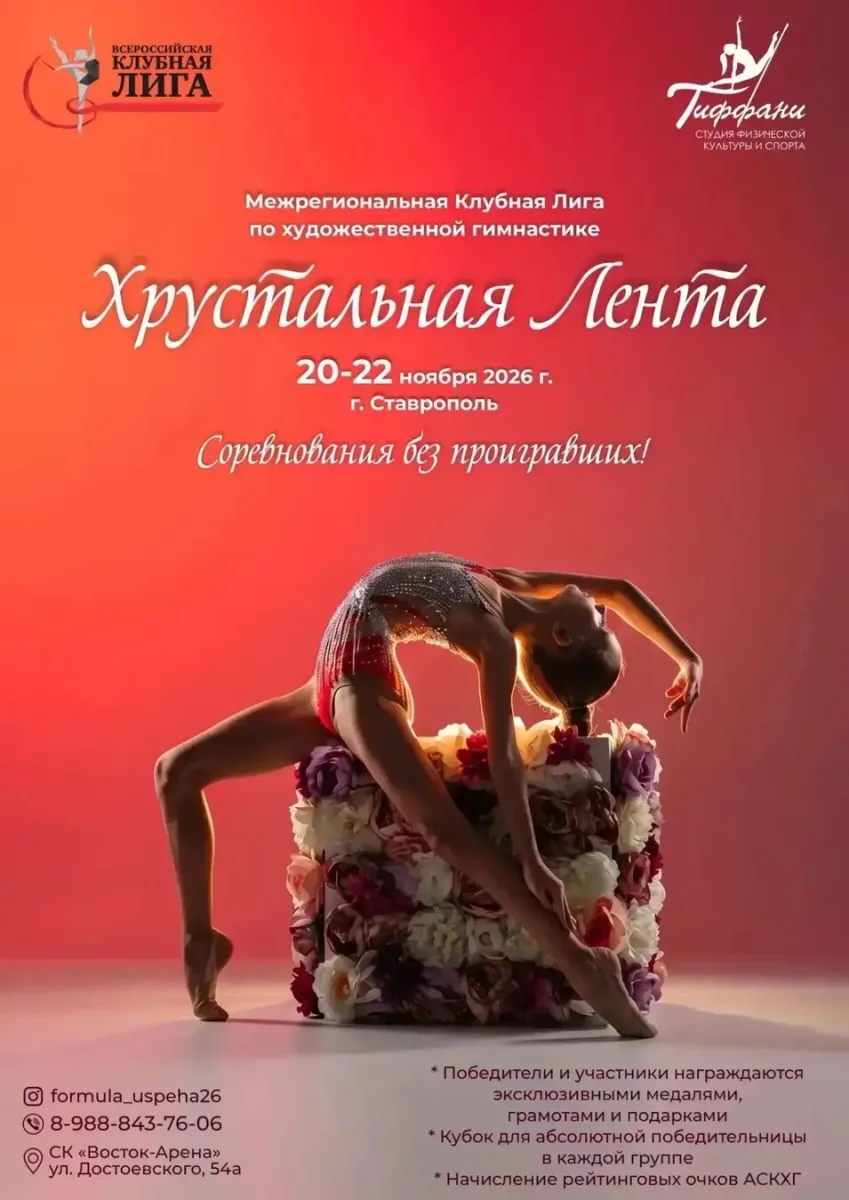 Хрустальная лента