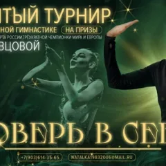 Поверь в себя