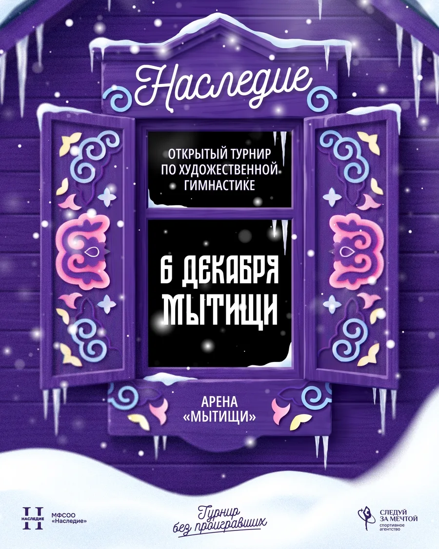Наследие