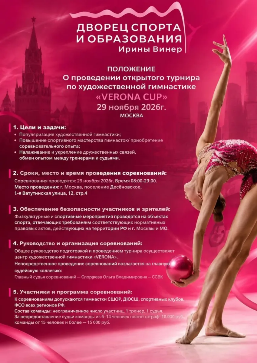 Verona Cup