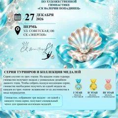 СК Валерии Попадинец