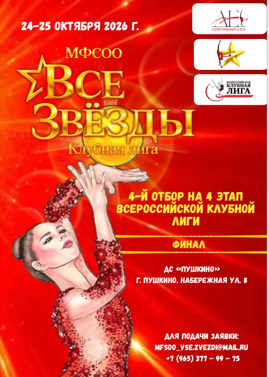 Все звёзды