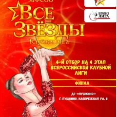 Все звёзды