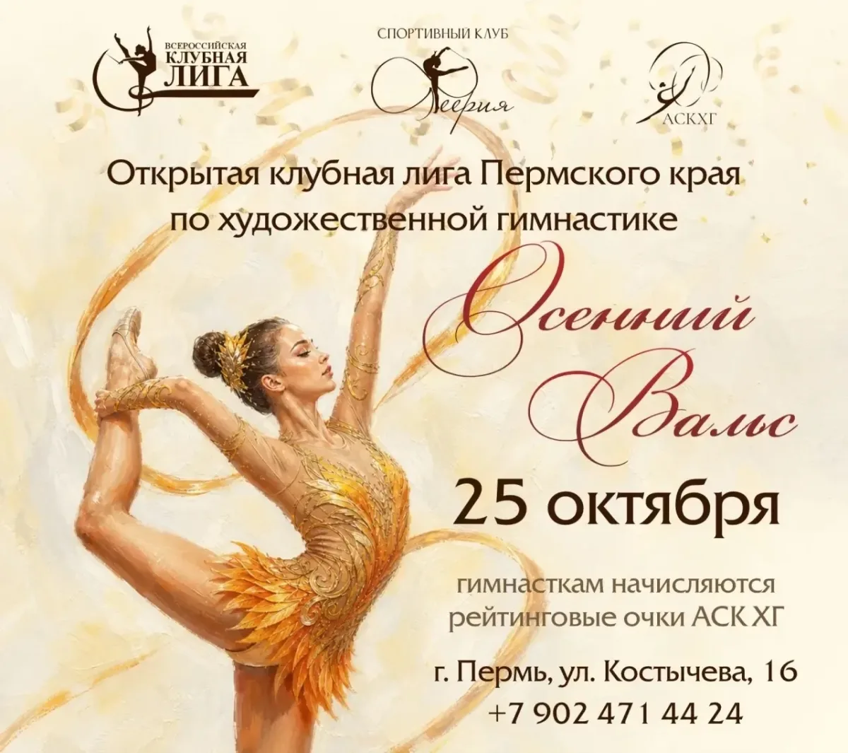 Осенний вальс