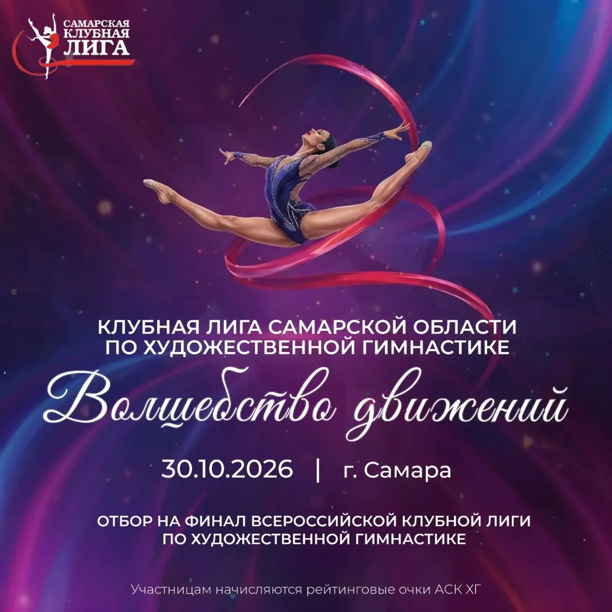 Волшебство движений