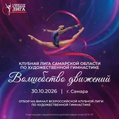 Волшебство движений
