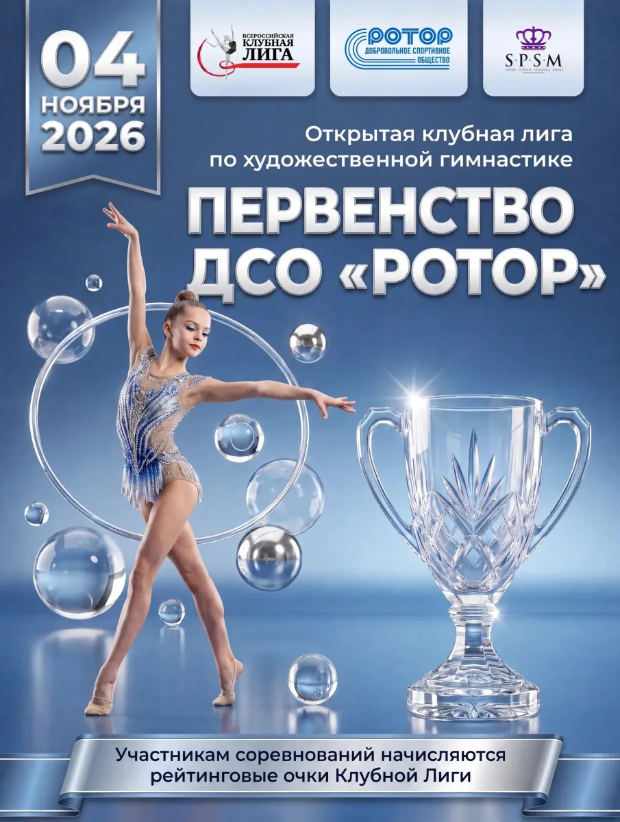 Ротор