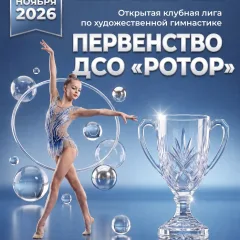 Ротор