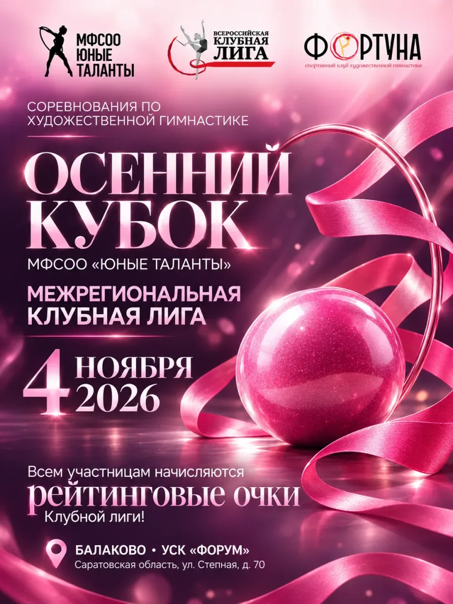 Осенний кубок Юные таланты