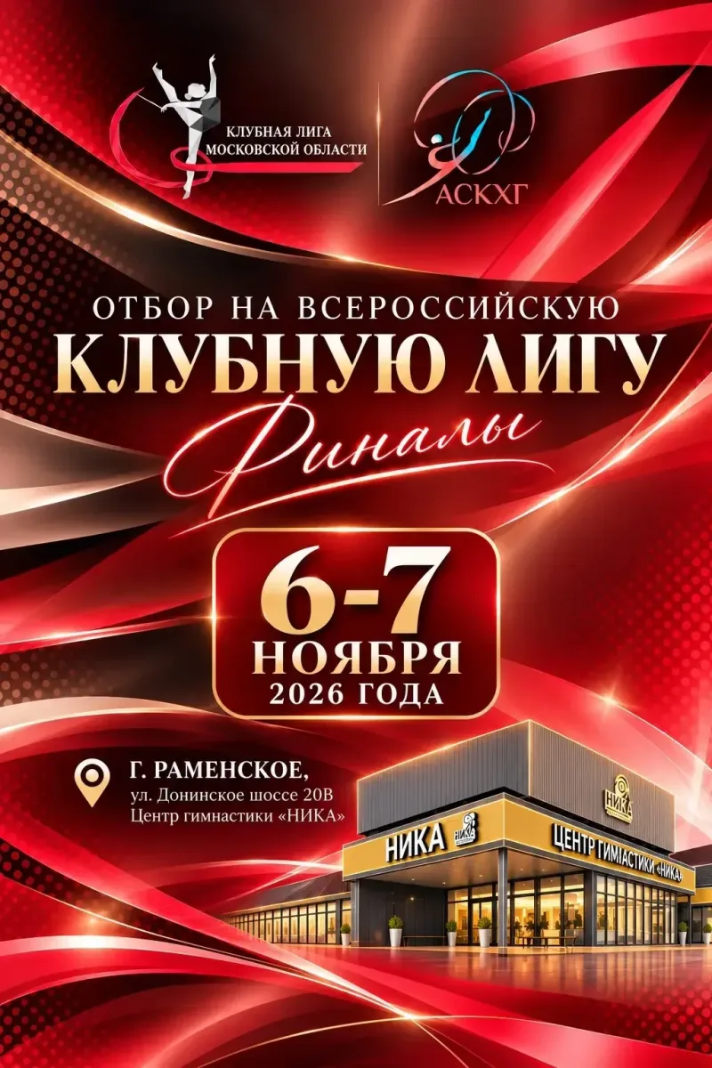 Клубная лига Московской области