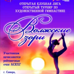 Волжские зори