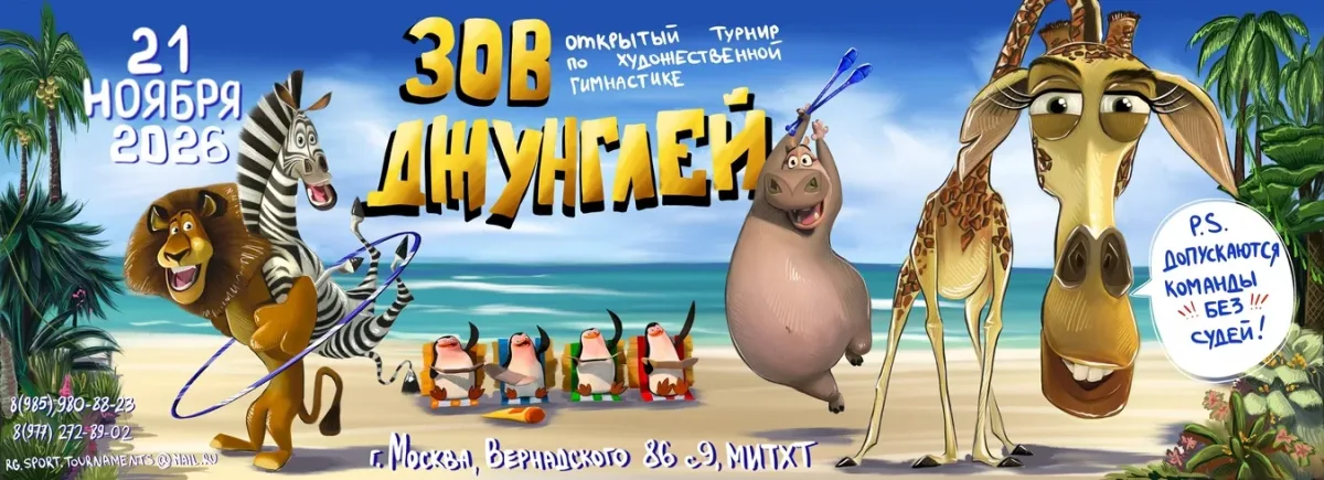 Зов джунглей