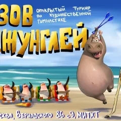 Зов джунглей