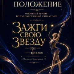 Зажги свою звезду