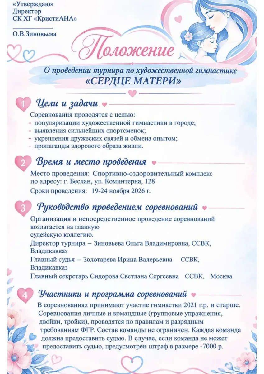 Сердце матери