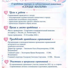 Сердце матери