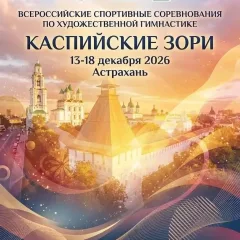 Каспийские зори