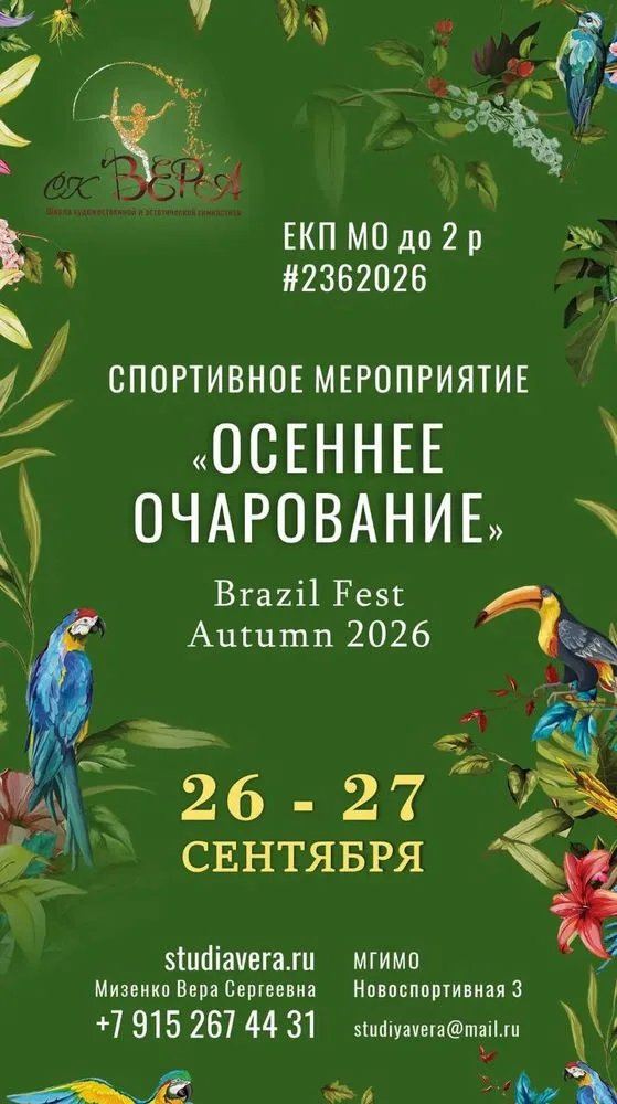 Осеннее очарование