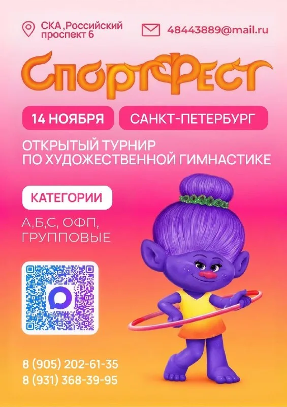 СпортФест