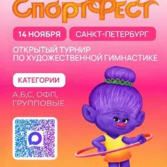 СпортФест