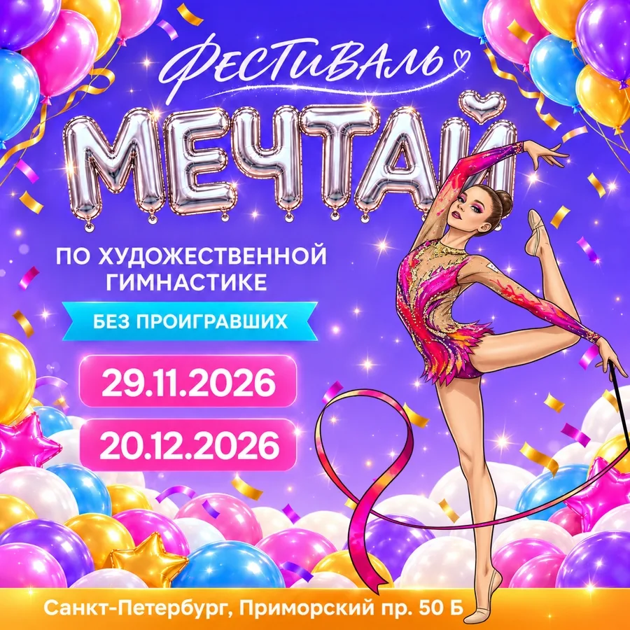 Мечтай