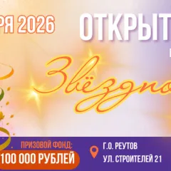 Звёздное пламя