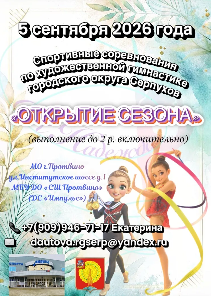 Открытие сезона