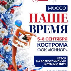 Наше Время