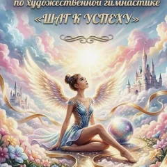 Шаг к успеху