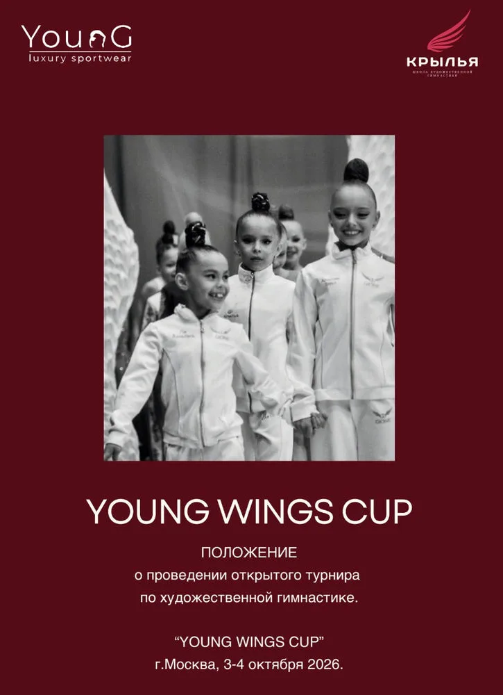 Young Wings Cup