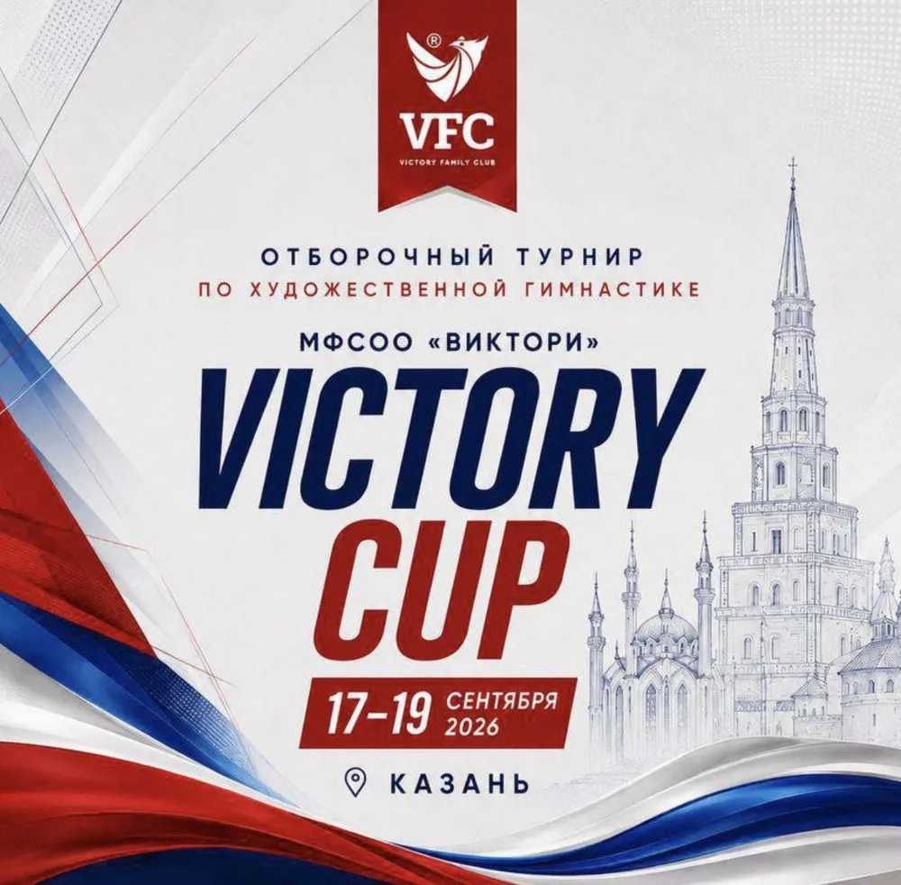 Victory Cup
