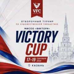 Victory Cup